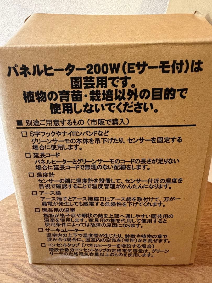 園芸用パネルヒーター　グリーンサーモ付き　昭和精機工業