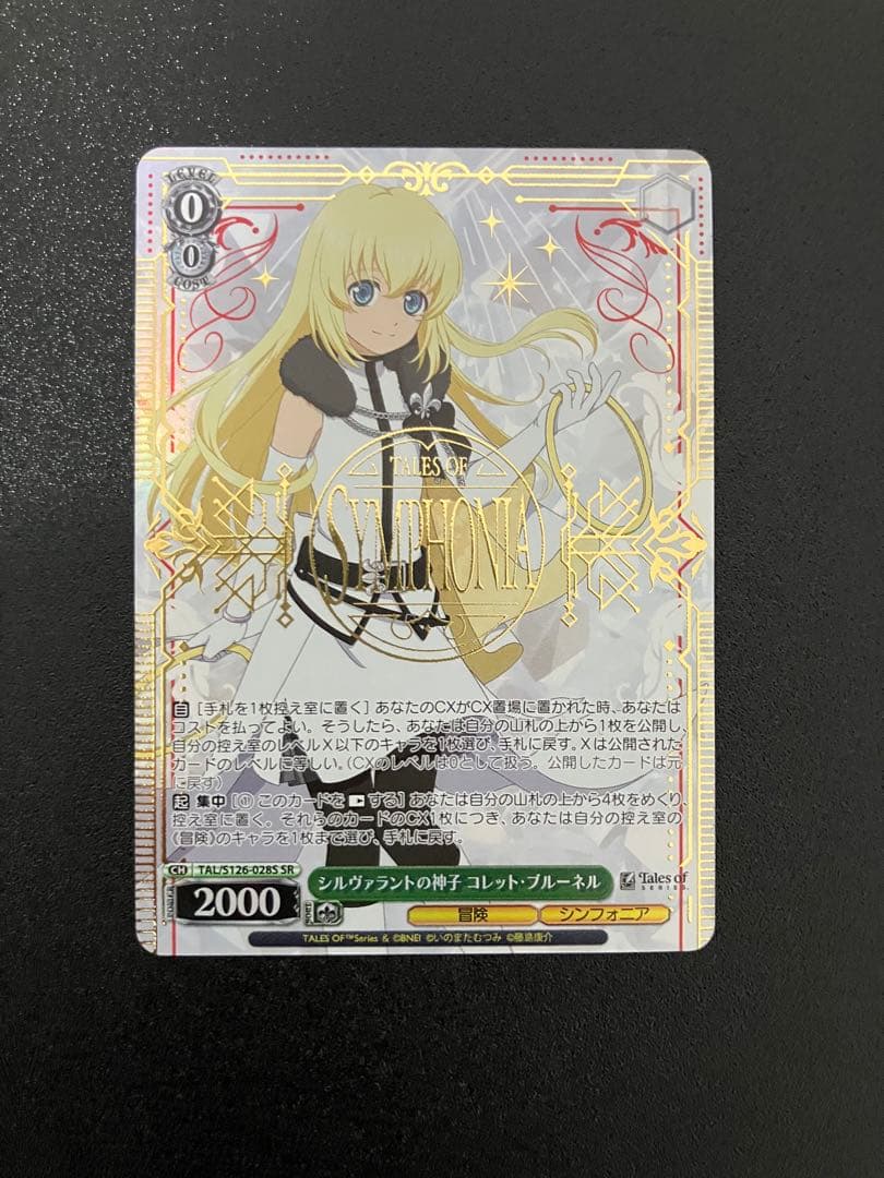 ヴァイス シュバルツ　シルヴァラントの神子 コレット・ブルーネル SR テイルズ