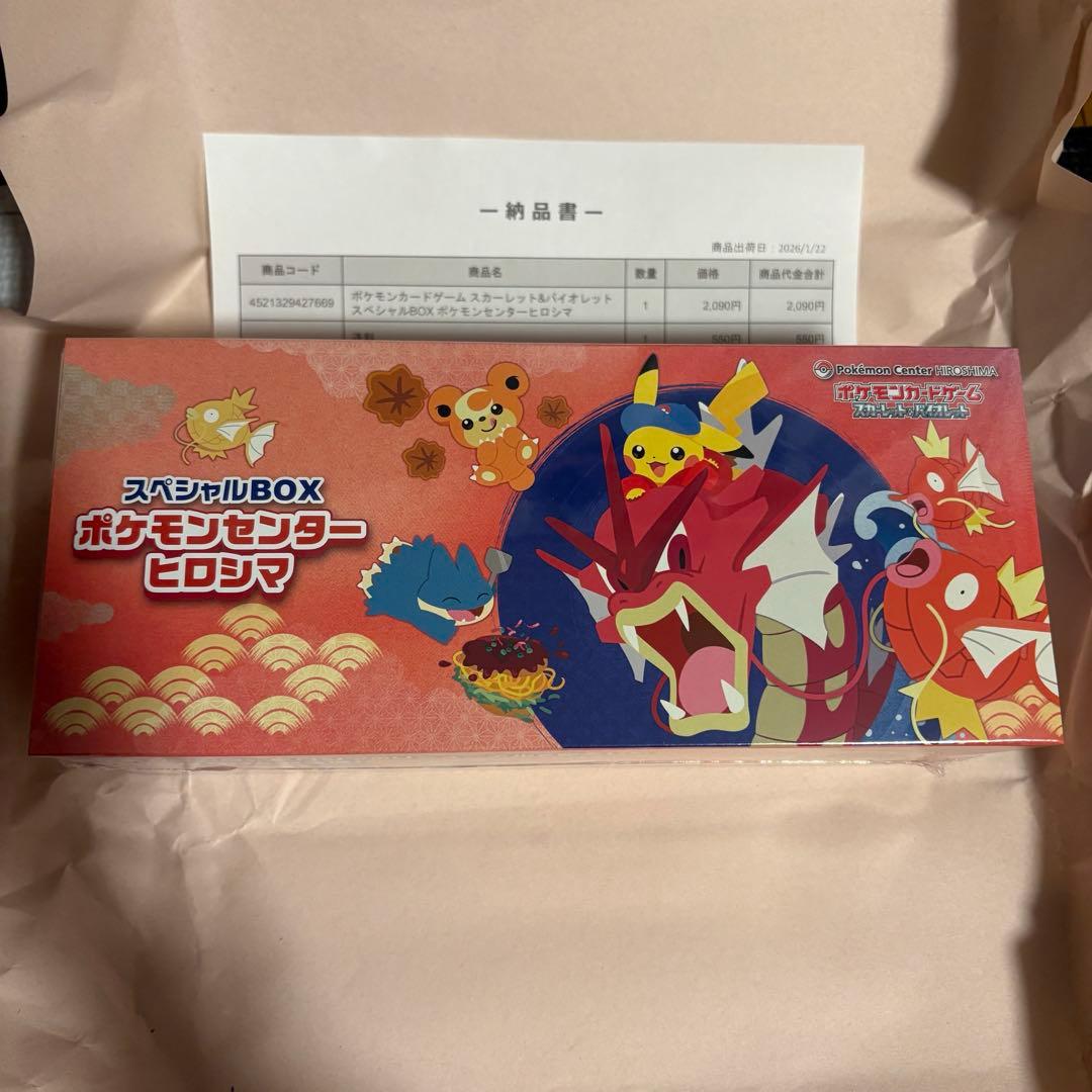 【新品未開封】ポケモンセンター ヒロシマ スペシャルBOX ポケモンカードゲーム