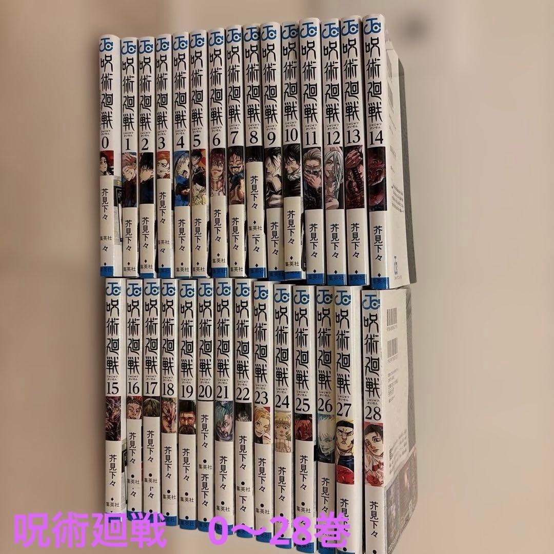 呪術廻戦 0〜28巻(一読のみ)