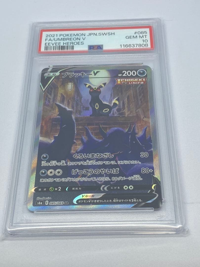 ポケモンカード ブラッキーV PSA10