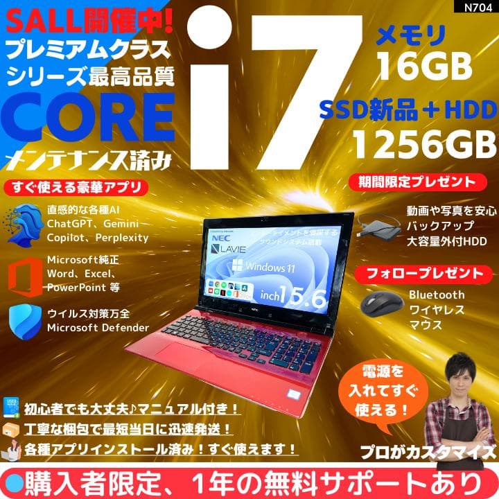 【i7×16GB×新品SSD✨】NEC／豪華アプリ／すぐ使える✨N704