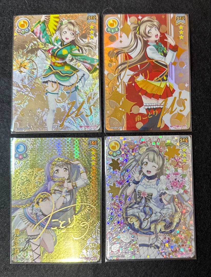 ラブライブ！スクールアイドルコレクション スクコレ 南ことり sec セット