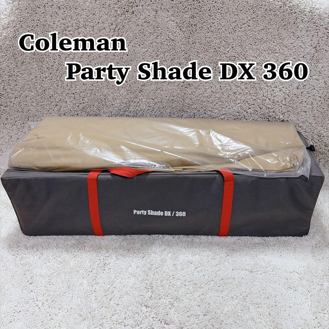 【極美品】コールマン パーティーシェードDX 360 タープ 本体 BBQ