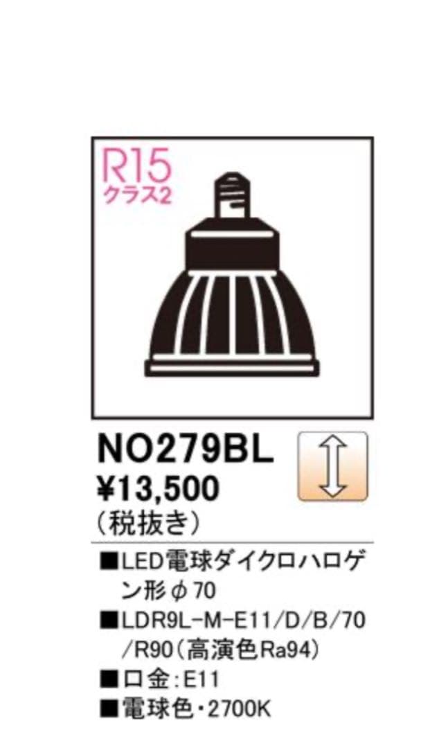 miiページです。ODELIC高演色タイプNo.279BL 調光ランプ4個