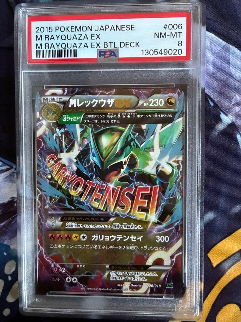 【PSA8】Mレックウザex UR XY ガリョウテンセイ