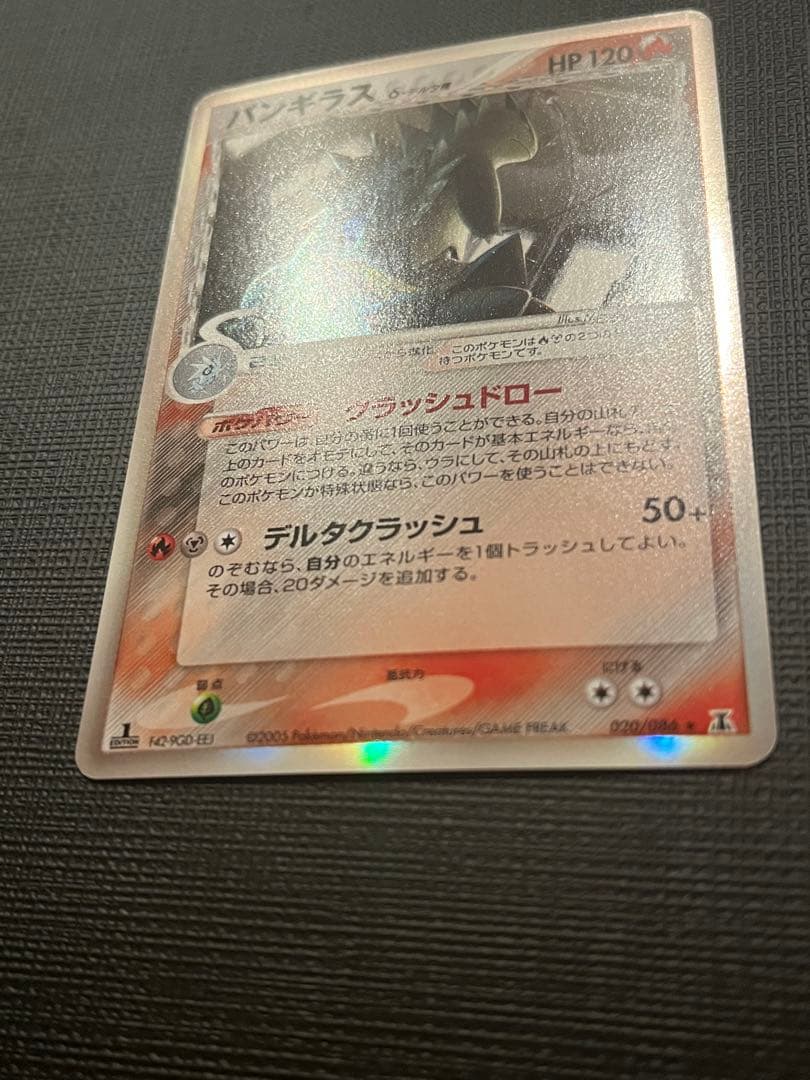 バンギラス δ ★ 拡張パック ホロンの研究塔 020/086