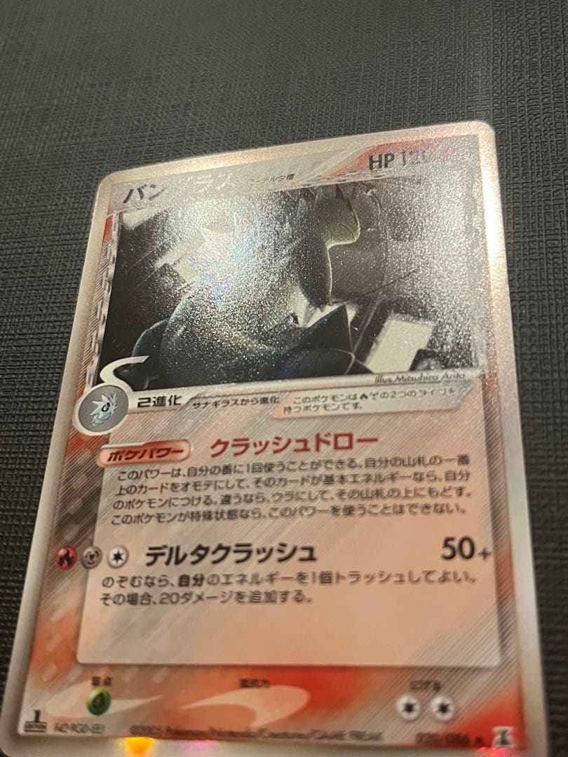 バンギラス δ ★ 拡張パック ホロンの研究塔 020/086