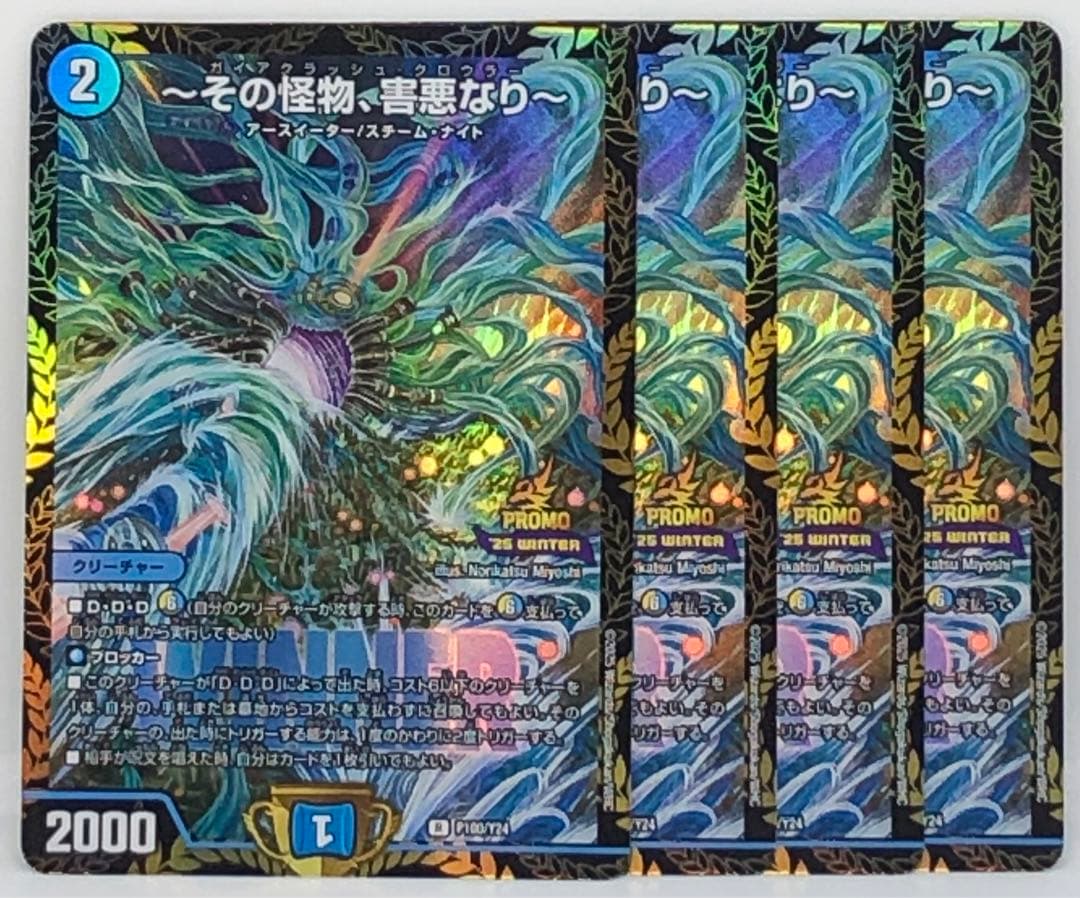 デュエマ R P 〜その怪物、害悪なり〜 パラレル 4枚セット