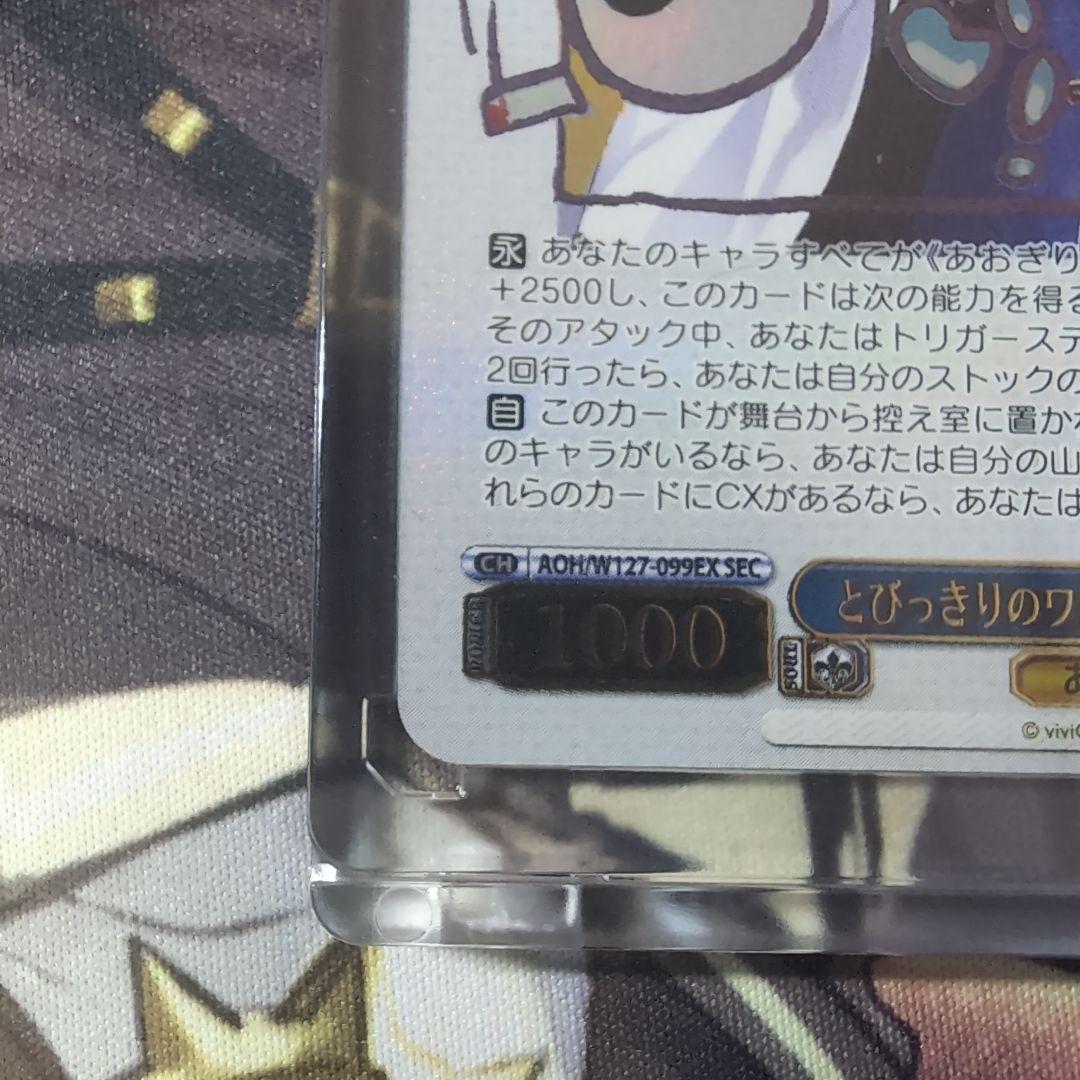 あおぎり高校 ヴァイスシュヴァルツ 春雨麗目 SEC カードケース付き