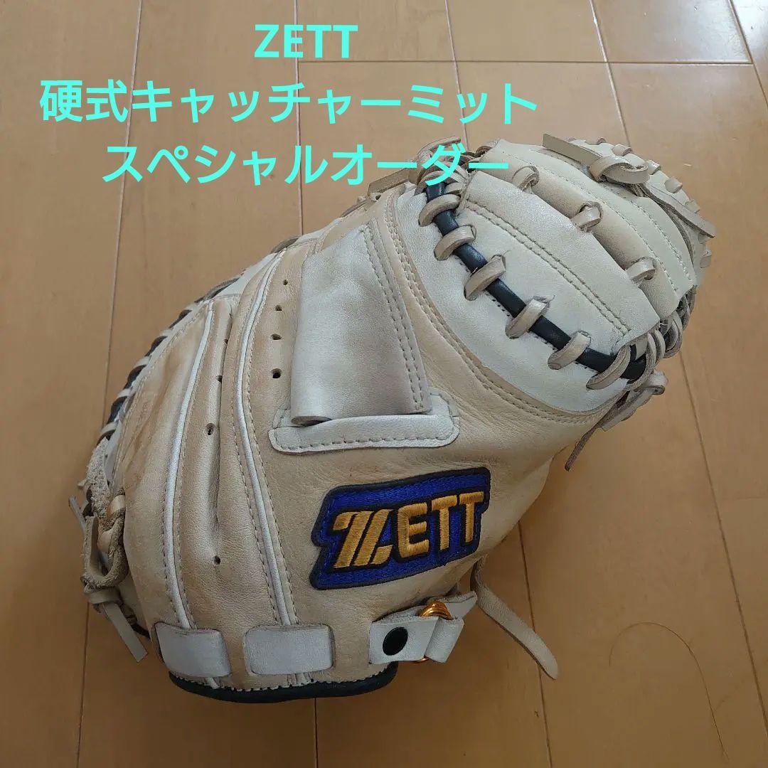 ZETT　硬式キャッチャーミット　スペシャルオーダー