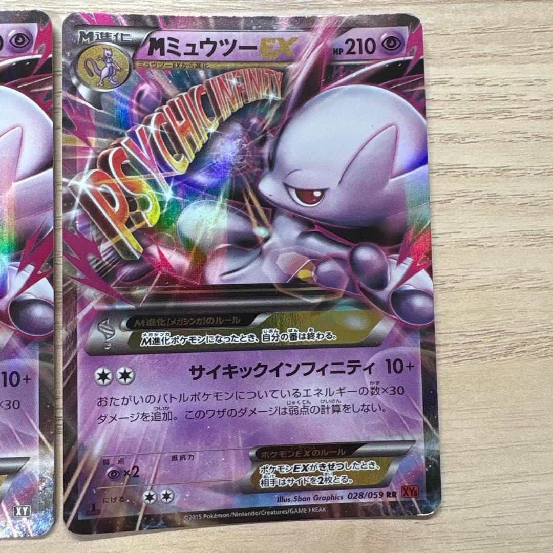 MミュウツーEX 210 HP トレーディングカード