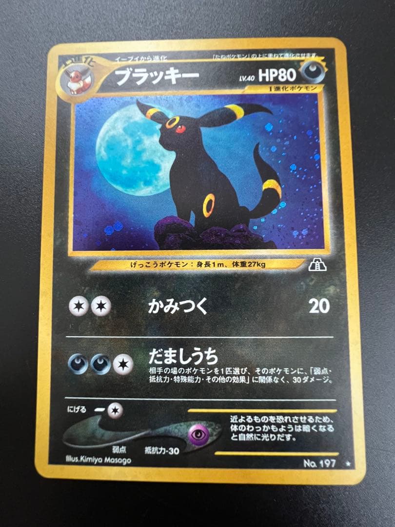 旧裏ブラッキー LV40 HP80 ポケモンカード