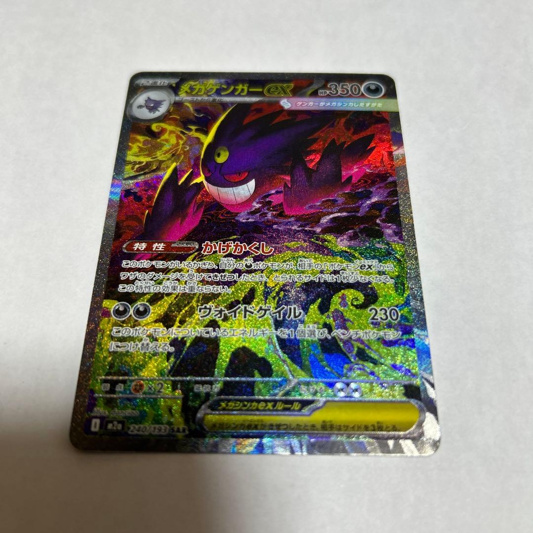 ゲンガーex SAR ポケモンカード