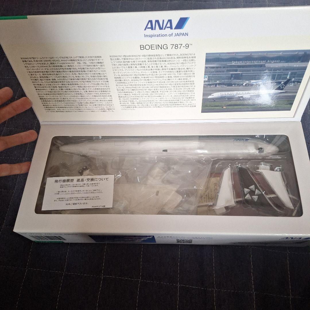 飛行機模型　ANAボーイング787－9モデルプレーン200/1
