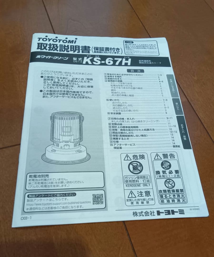 【長崎市近郊】直接お渡しのみr7.11購入 トヨトミ KS-67H 対流ストーブ