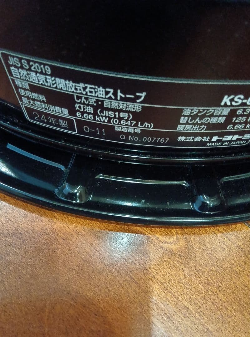【長崎市近郊】直接お渡しのみr7.11購入 トヨトミ KS-67H 対流ストーブ