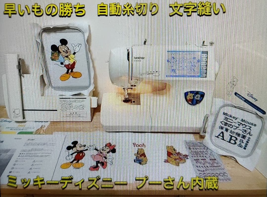 ミッキー ディズニー 刺繍 文字 厚地 ブラザー ミシン 本体 ハンドメイド
