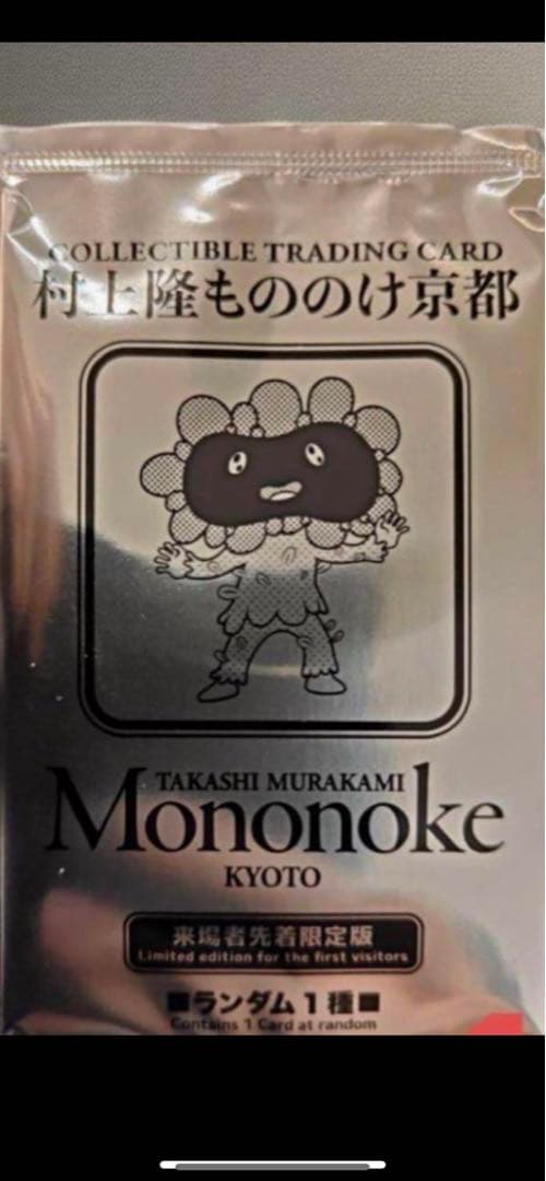 村上隆　もののけ　京都　1パック