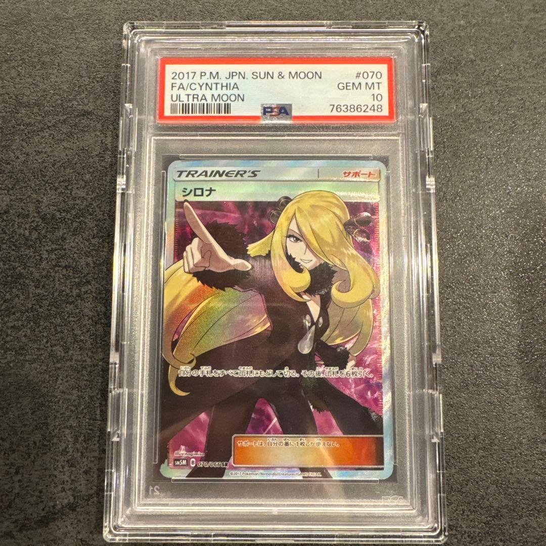 シロナ PSA10