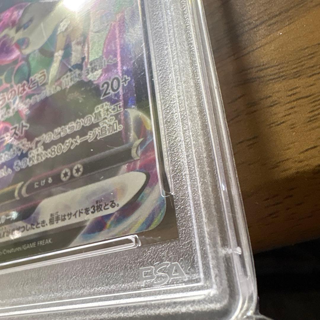 ス*カ様 レックウザVMAX CSR S8b VMAX 252/184 PSA1