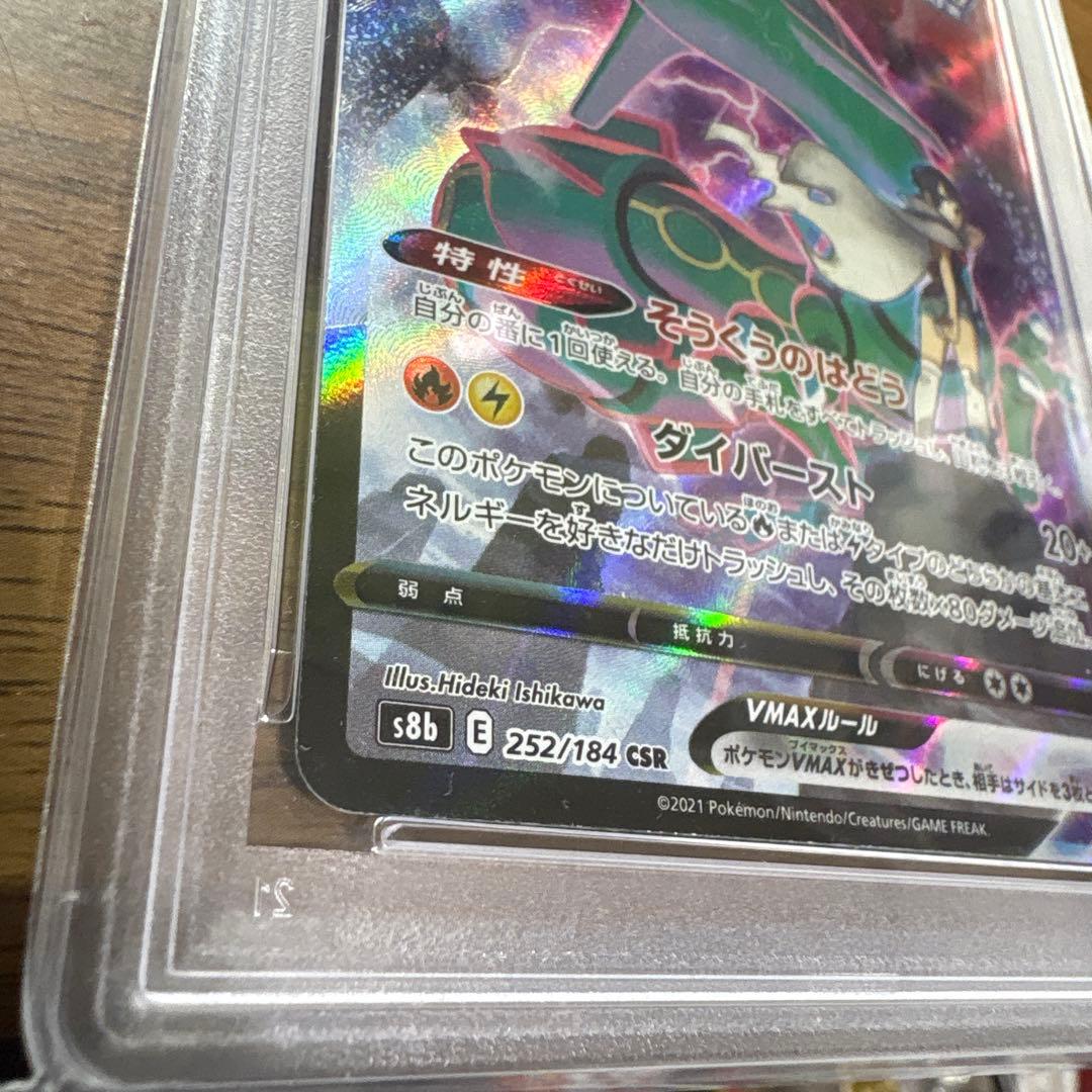 ス*カ様 レックウザVMAX CSR S8b VMAX 252/184 PSA1