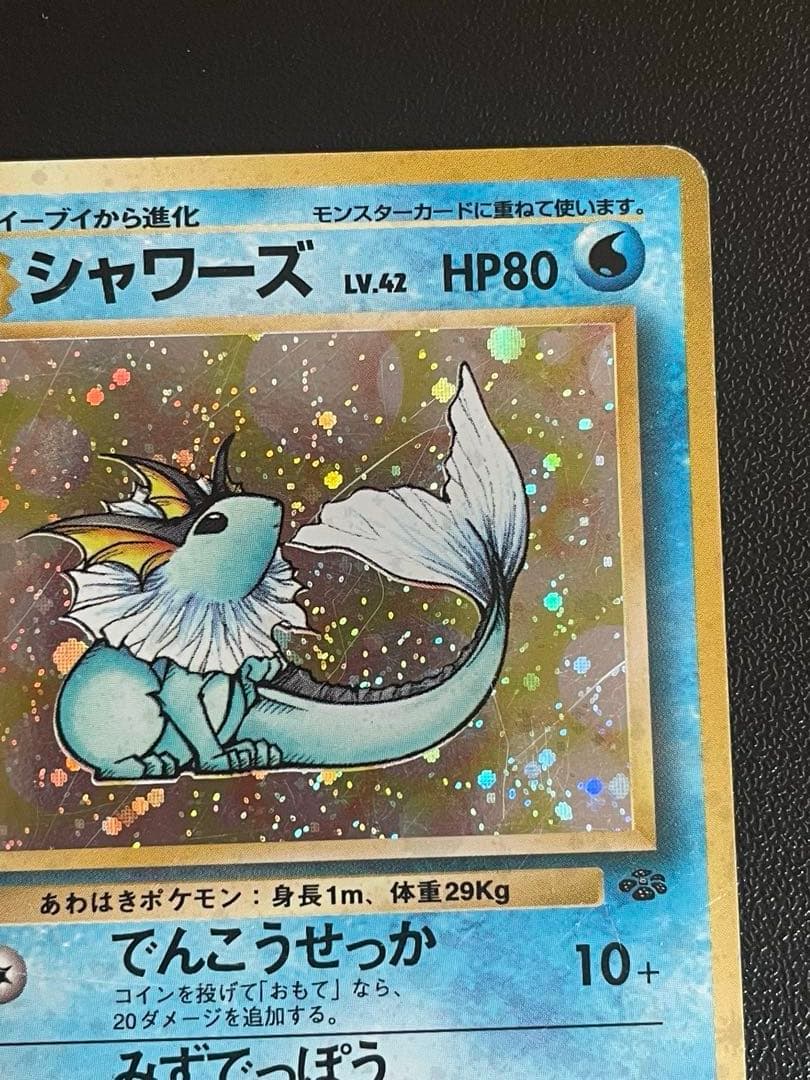 シャワーズ Lv.42 No.134 旧裏 第2弾拡張パック　キラ　ホロ