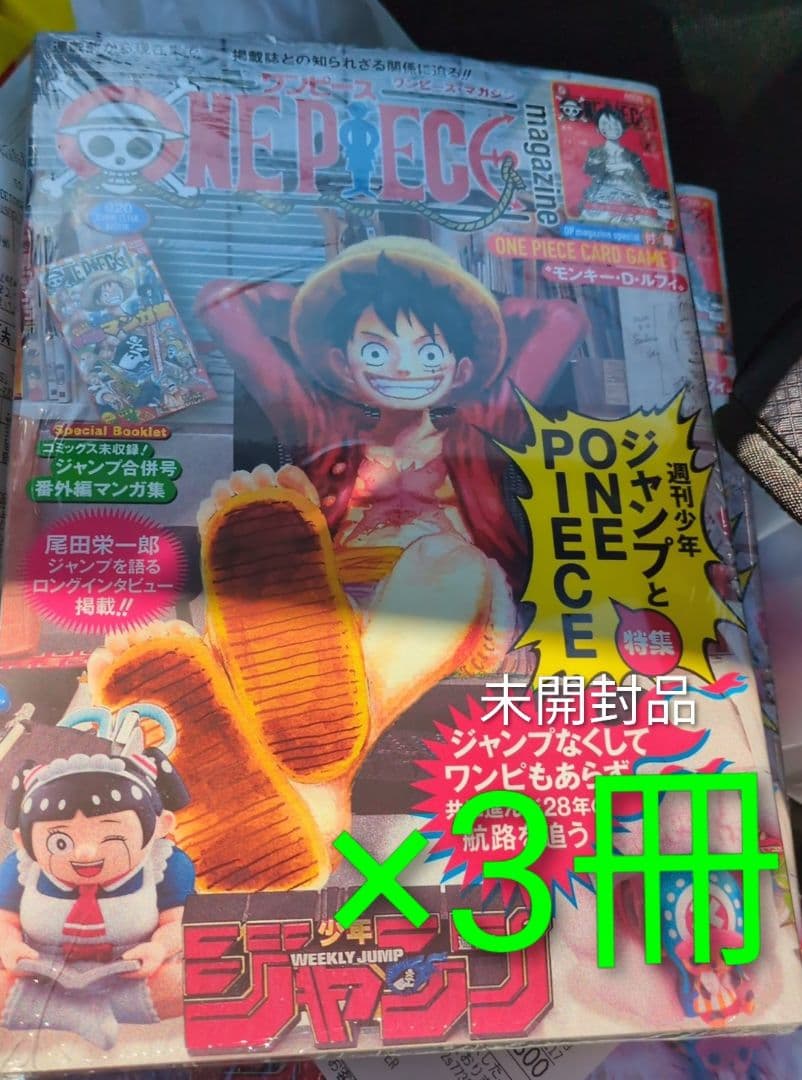 ONE PIECE magazine 20号 3冊　新品未使用カード付き