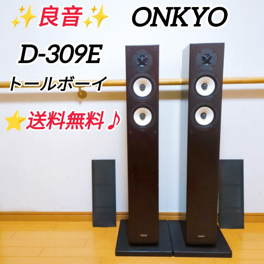 ✨良音✨ONKYO オンキョー D-309E トールボーイ ブラウン ウッド