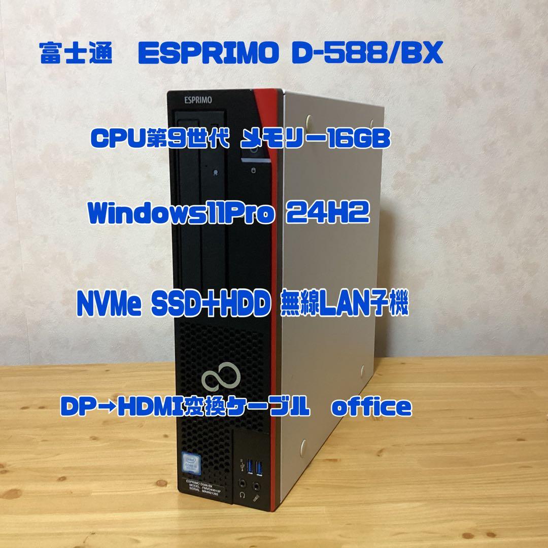 富士通　ESPRIMO /16GB/SSD＋HDD/DP→HDMI変換Wifi付