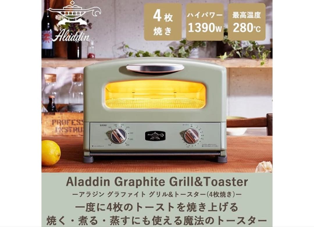 Aladdin グラファイトグリル&トースター AGT-G13B(G)4枚焼き