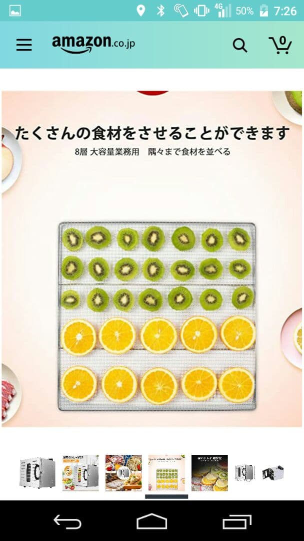 ドライフルーツ乾燥機