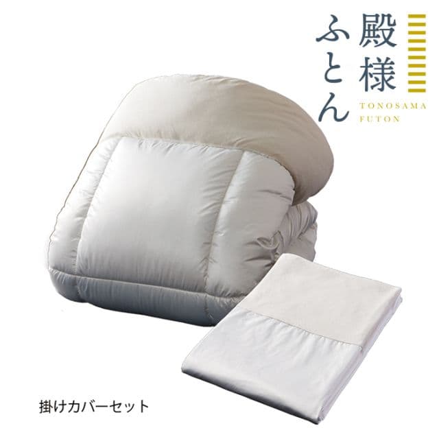 ✩✩✩最終値下げ✩✩✩【新品未使用】殿様ふとん　セミダブル 専用掛カバーセット