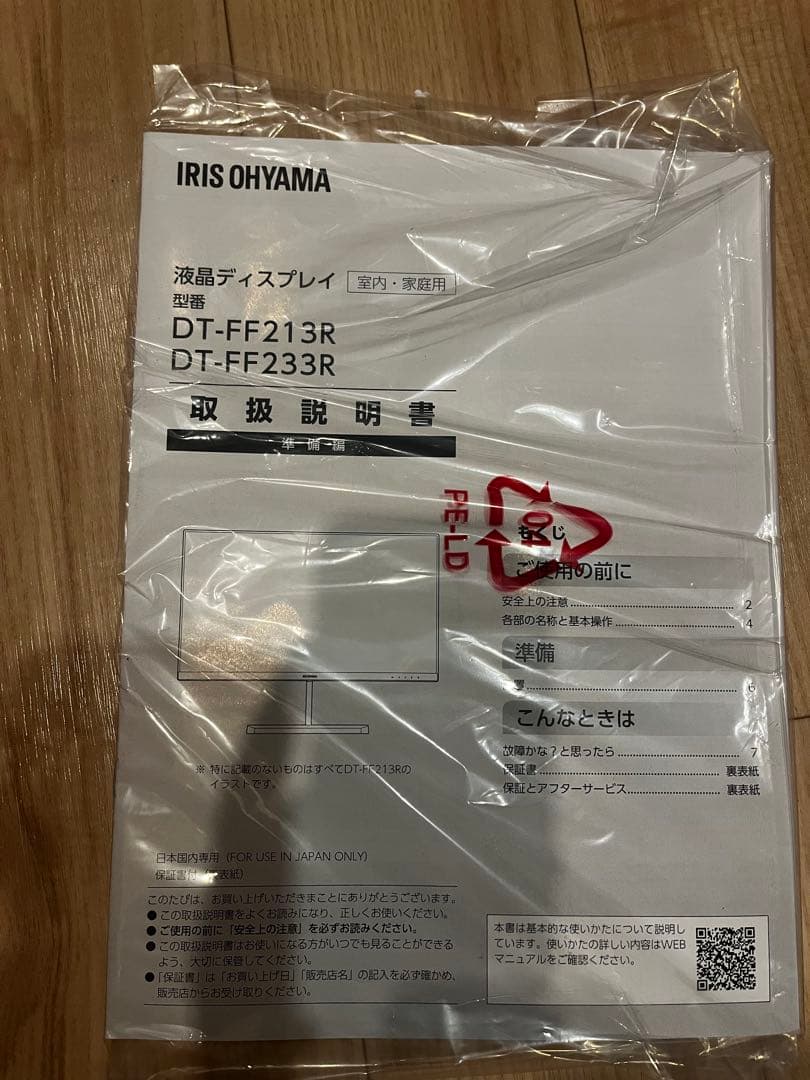 【超美品】液晶モニター　21.5V型　アイリスオーヤマ　DT-FF213R-B