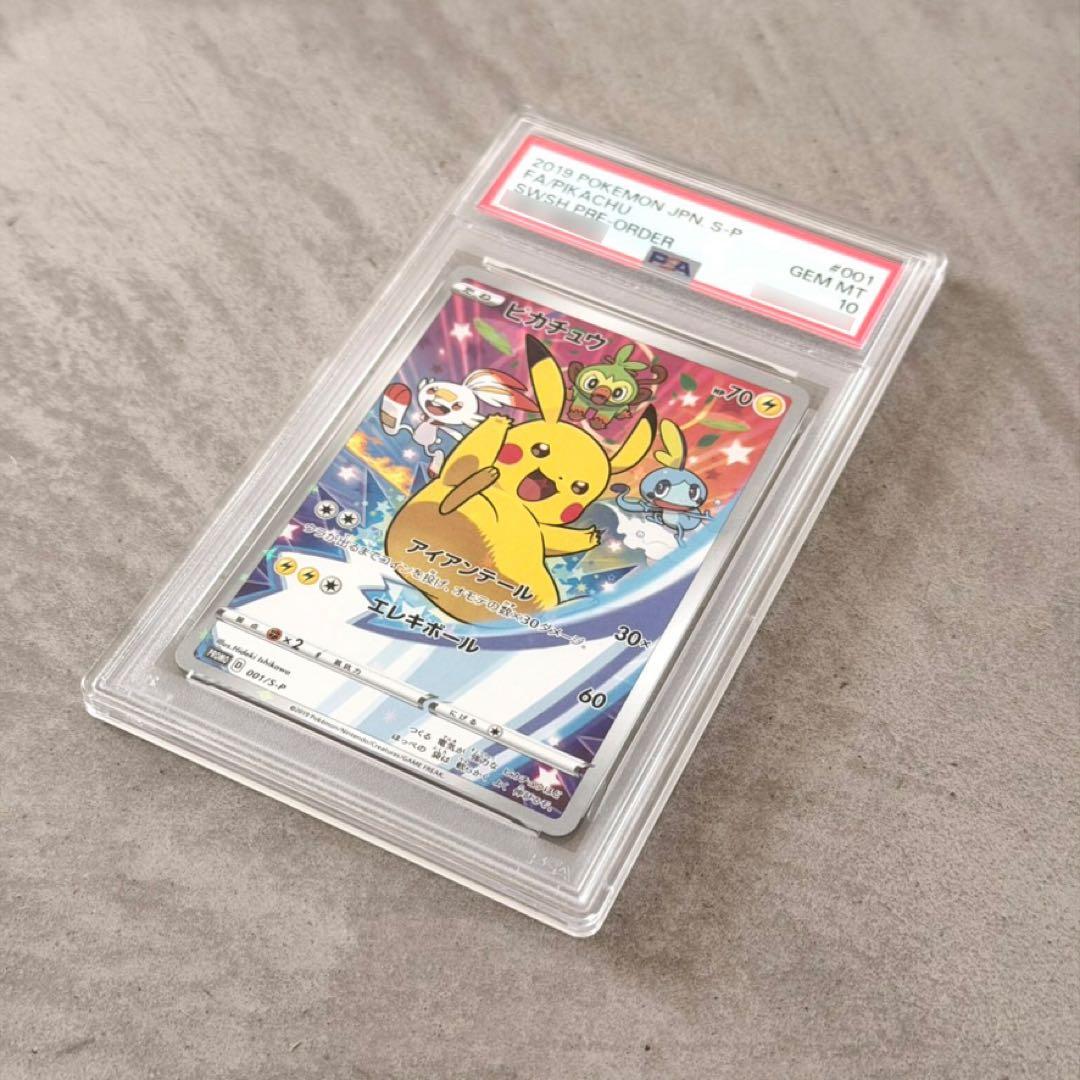 【PSA10】ピカチュウ/セブンイレブン/プロモ/ソード&シールド購入特典