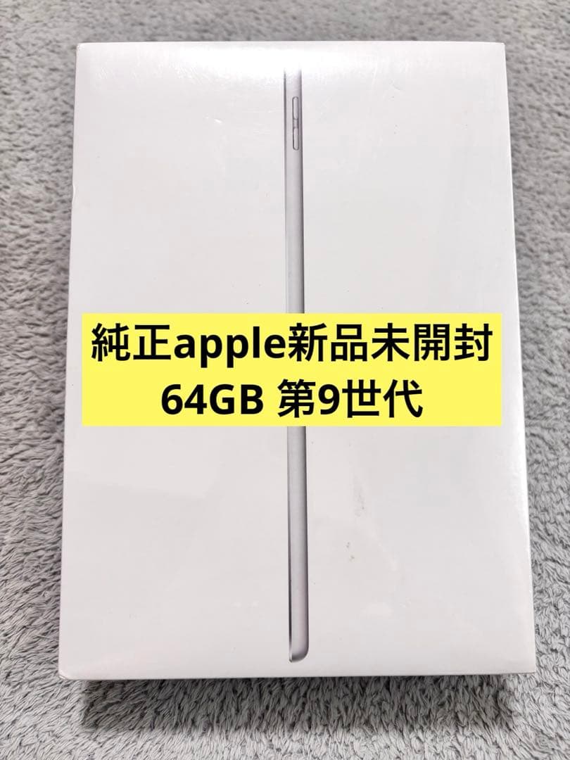 【左京】apple純正　iPad第9世代 64GB