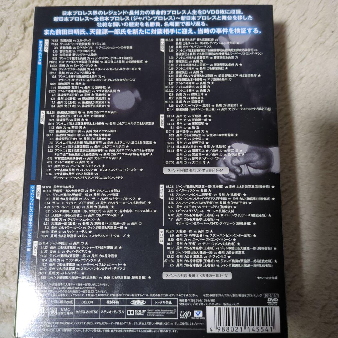 長州力DVD-BOX 革命の系譜 新日本プロレス&全日本プロレス 激闘名勝負集…