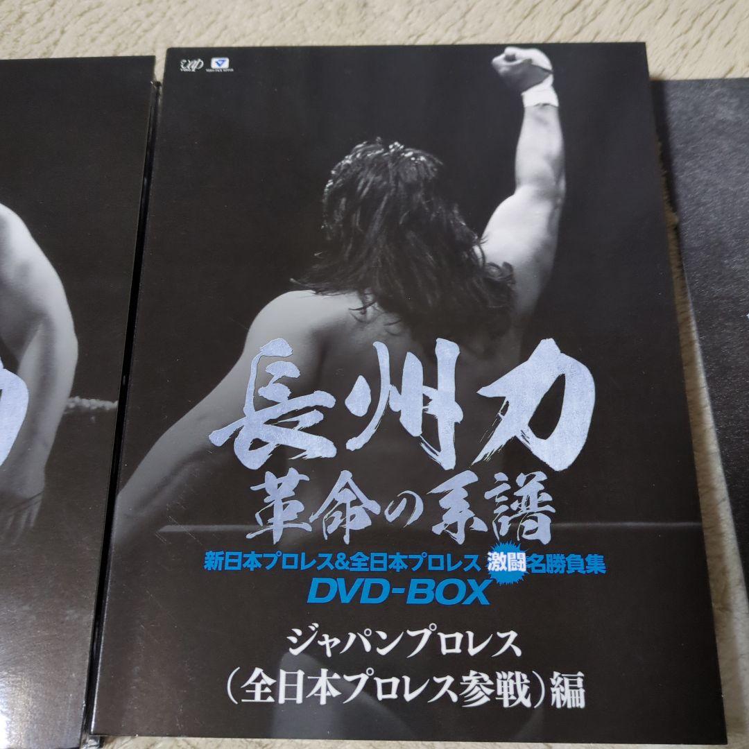 長州力DVD-BOX 革命の系譜 新日本プロレス&全日本プロレス 激闘名勝負集…