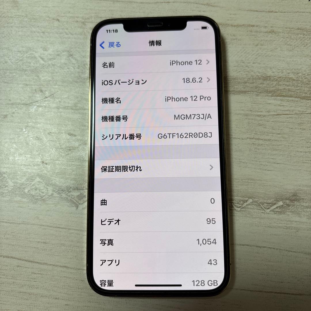 美品　iPhone 12 Pro SIMフリー　128GB