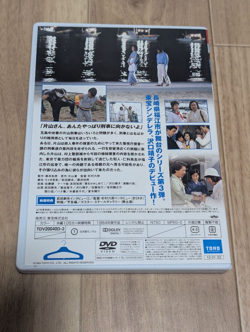 刑事物語 DVDボックス 全5作品