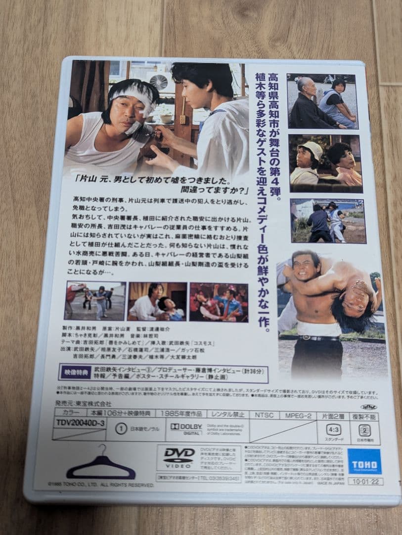 刑事物語 DVDボックス 全5作品
