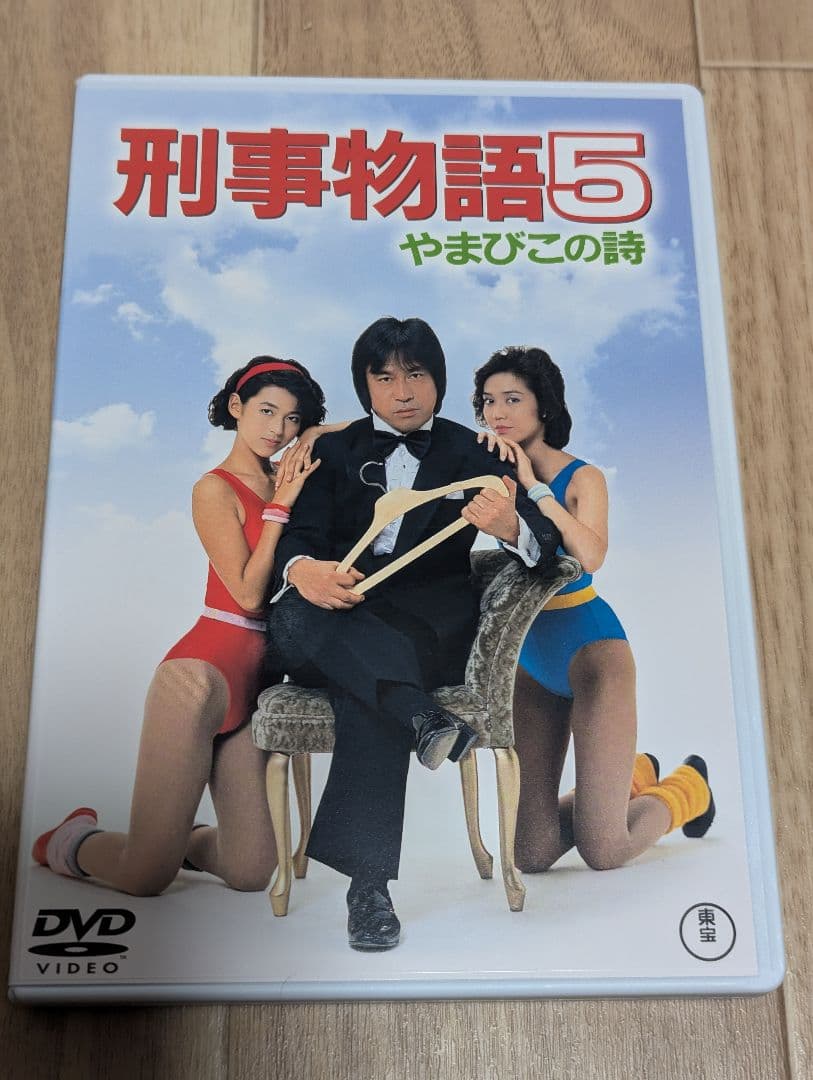 刑事物語 DVDボックス 全5作品