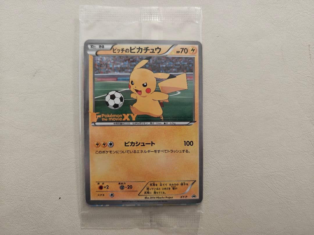 ピッチのピカチュウ プロモ 未開封 ポケモンカード 2枚セット