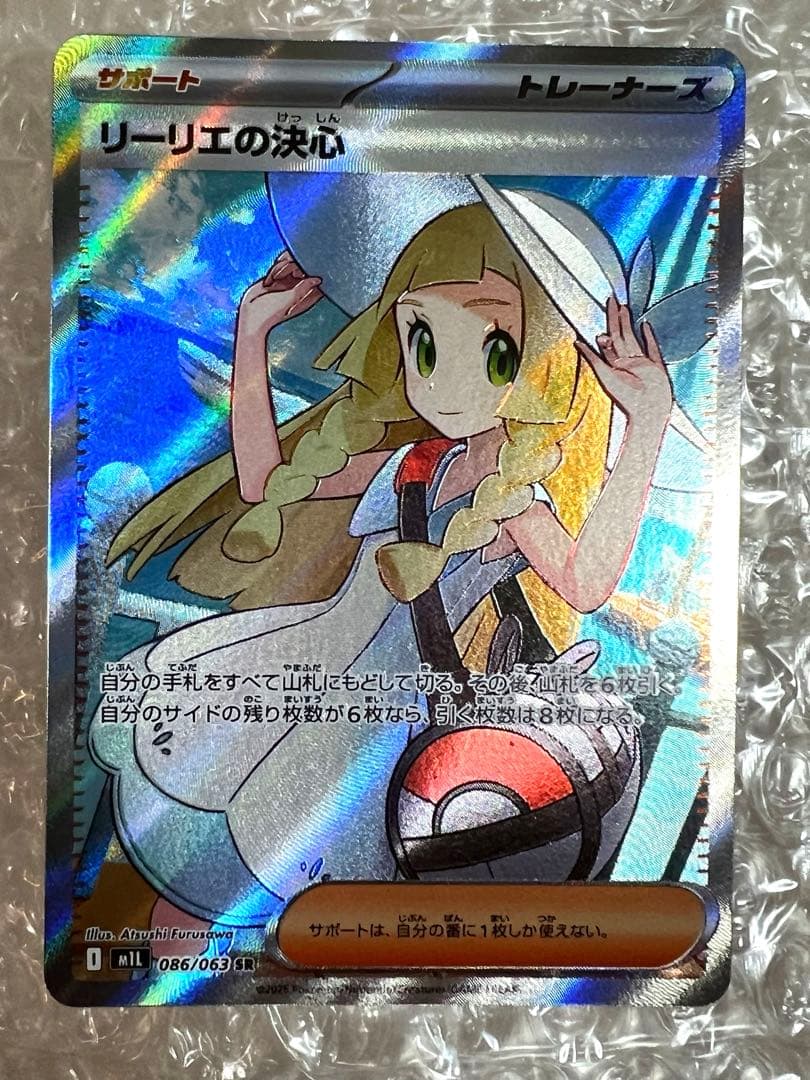 リーリエの決心SR