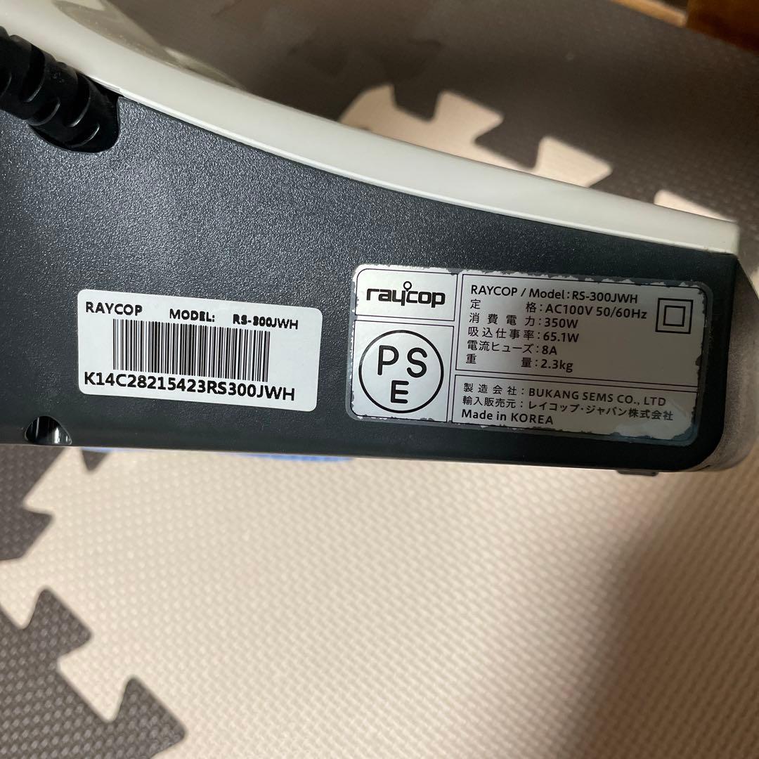 RAYCOP RS-300JWH レイコップ中古　箱付き
