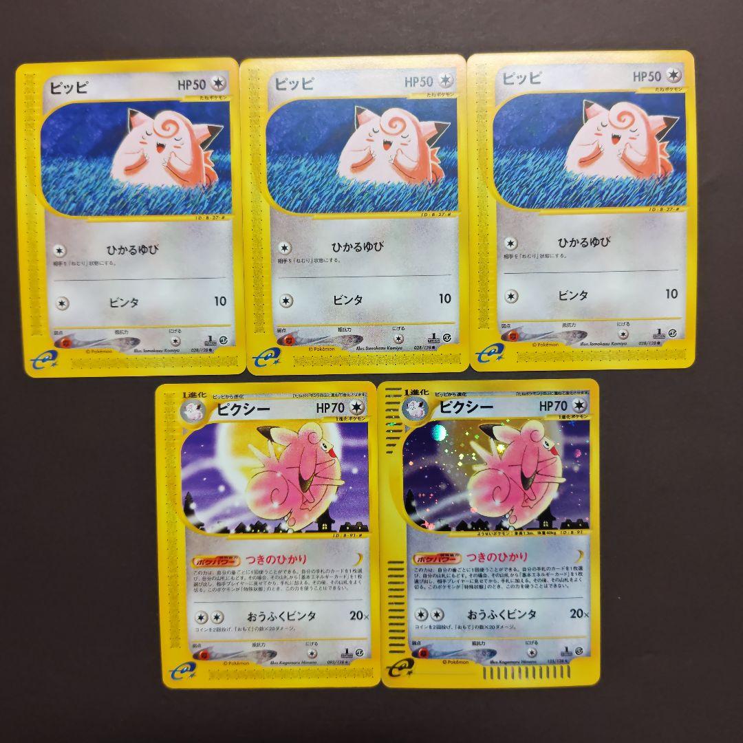 ピッピ　ピクシー 5枚セット