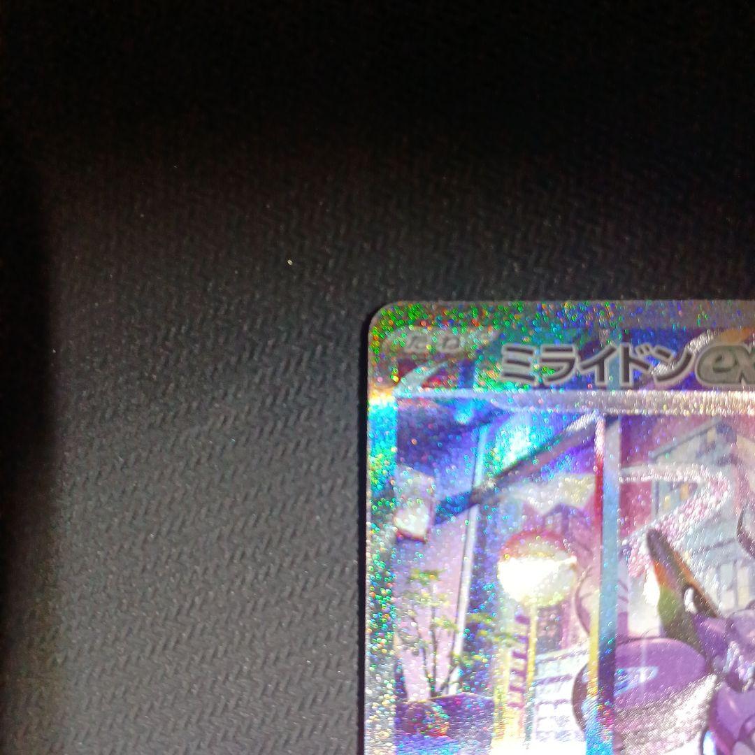 コライドンex ミライドンex sar