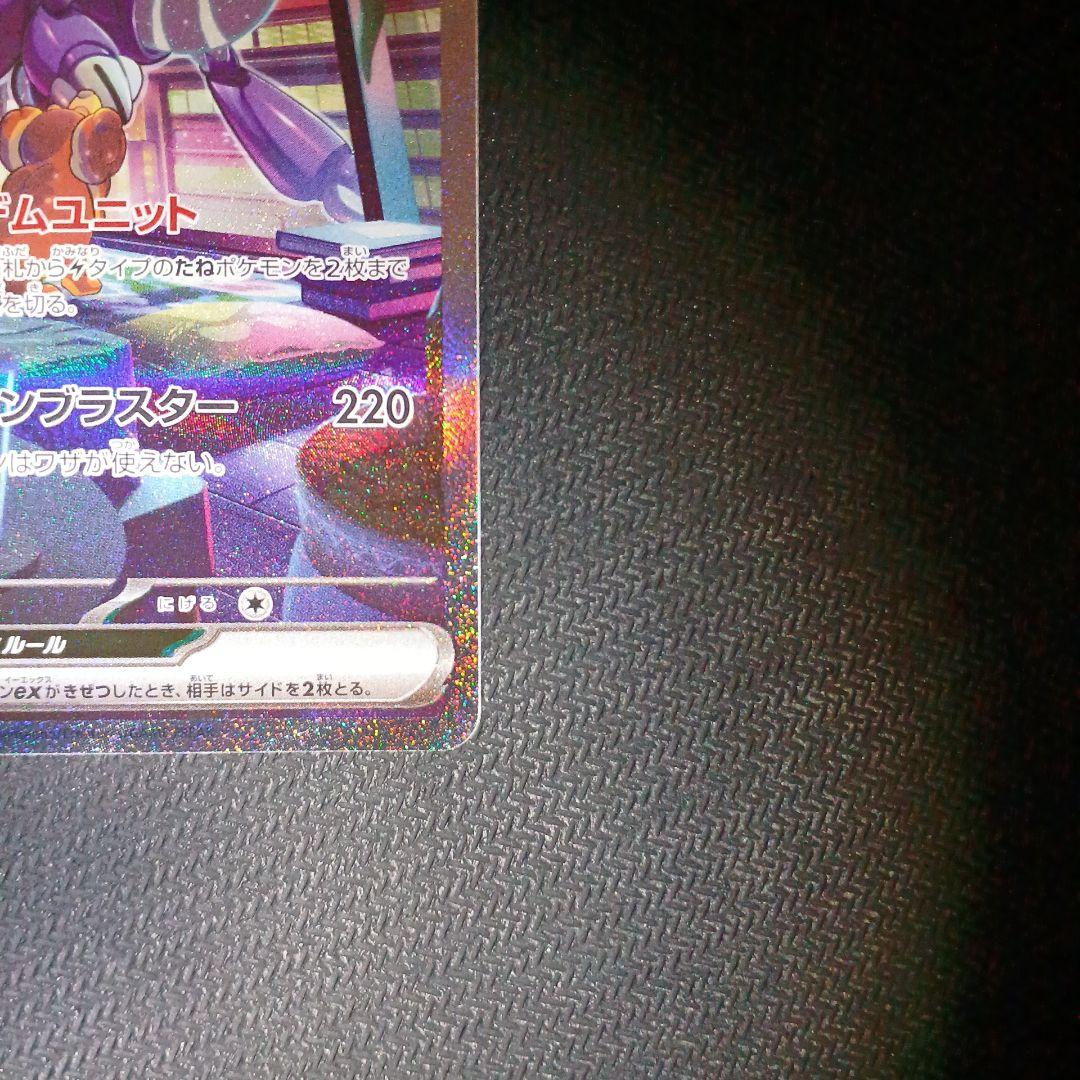 コライドンex ミライドンex sar