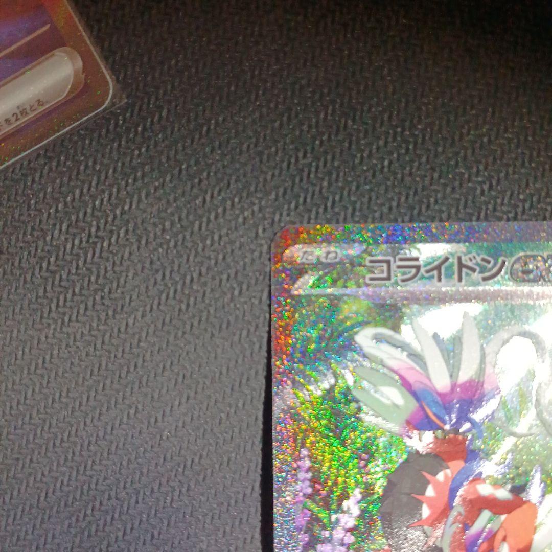 コライドンex ミライドンex sar