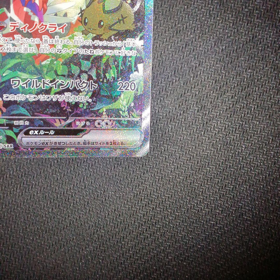 コライドンex ミライドンex sar